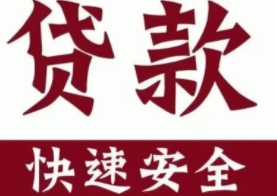佛山空放贷款助力个人和生意资金周转