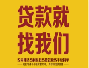佛山空放贷款：私人借钱新选择！